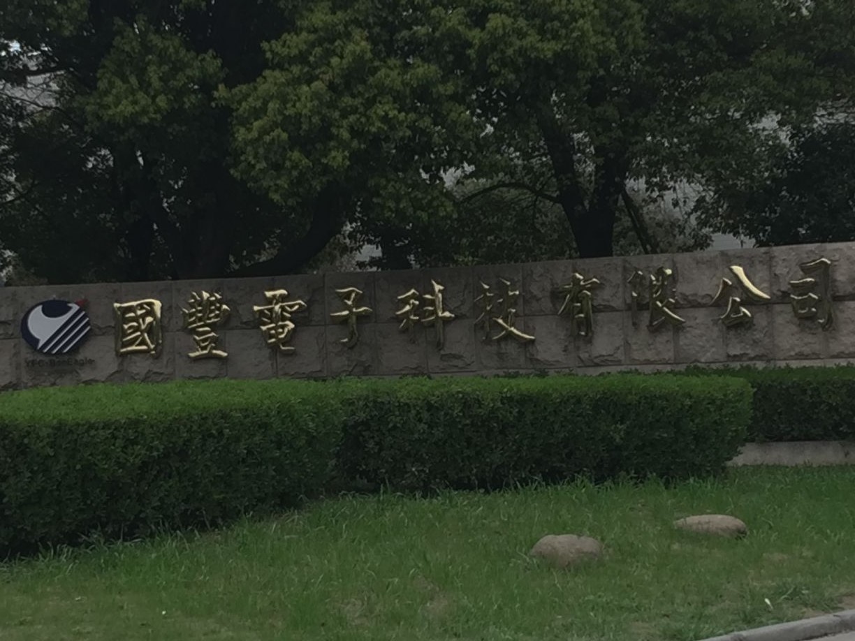 無毛刺玻纖板分板機(jī)無錫國(guó)豐電子科技